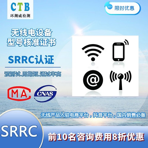 藍牙揚聲器SRRC預測試