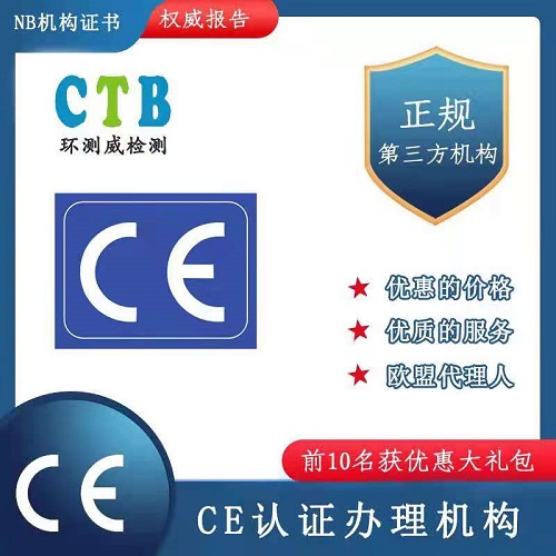 CE檢測認證